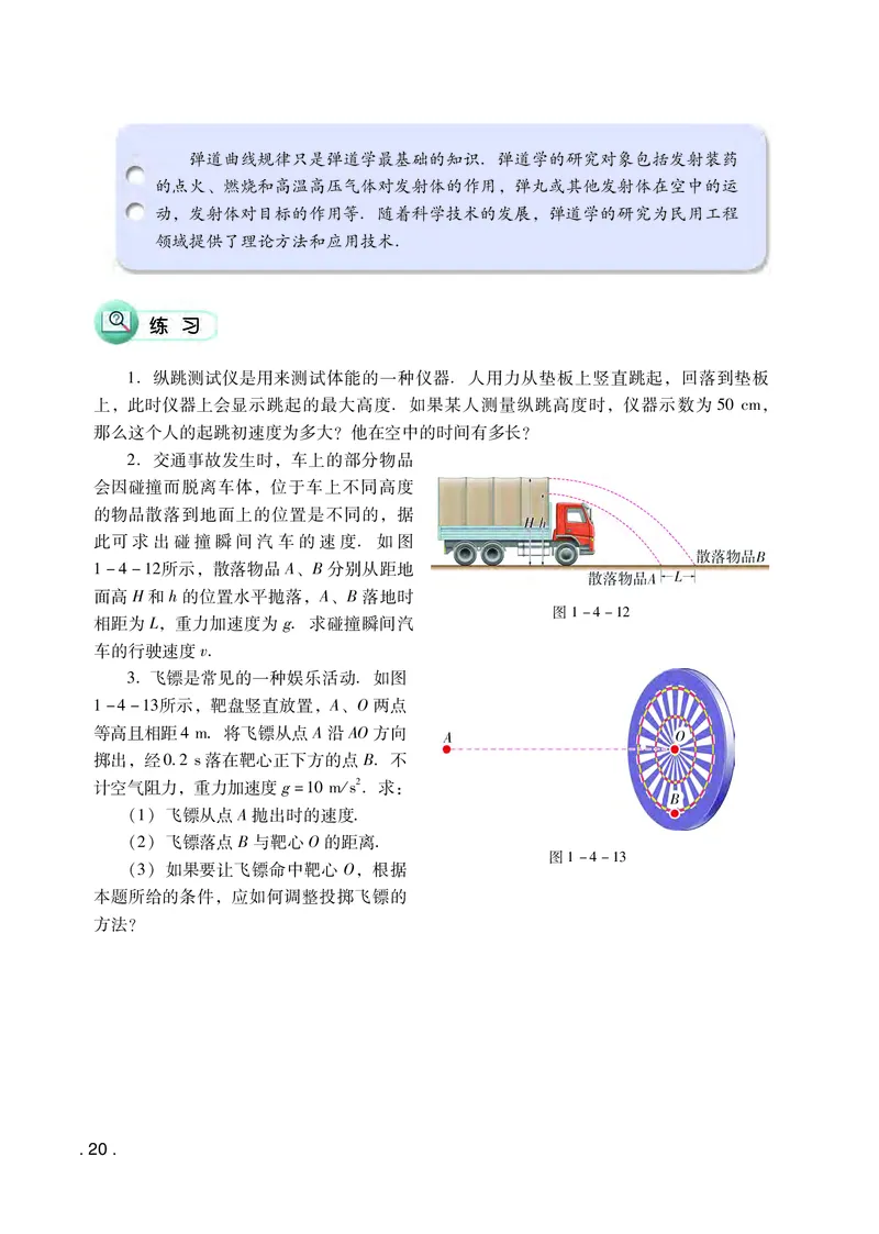普通高中教科书&middot;物理必修第二册(1)_高中全套电子教材及答案。_01高中电子教材全套_物理_粤教版_高中年级_必修第二册