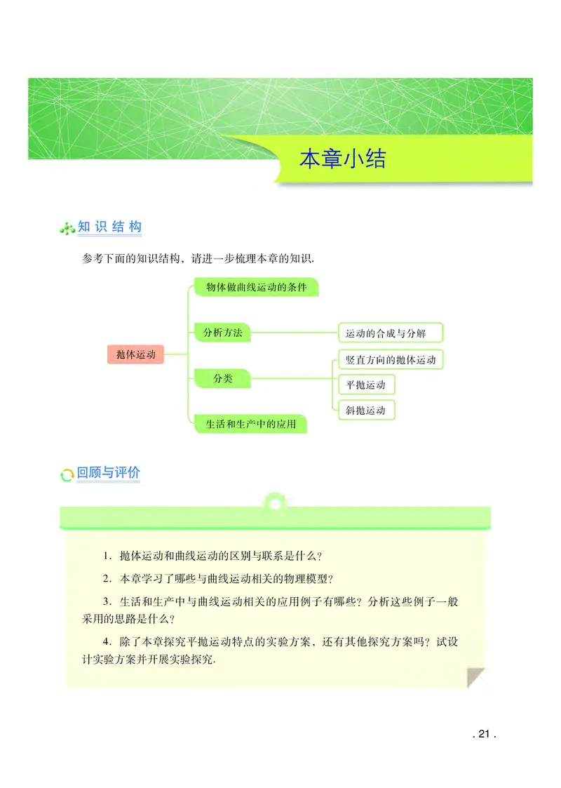 普通高中教科书&middot;物理必修第二册(1)_高中全套电子教材及答案。_01高中电子教材全套_物理_粤教版_高中年级_必修第二册