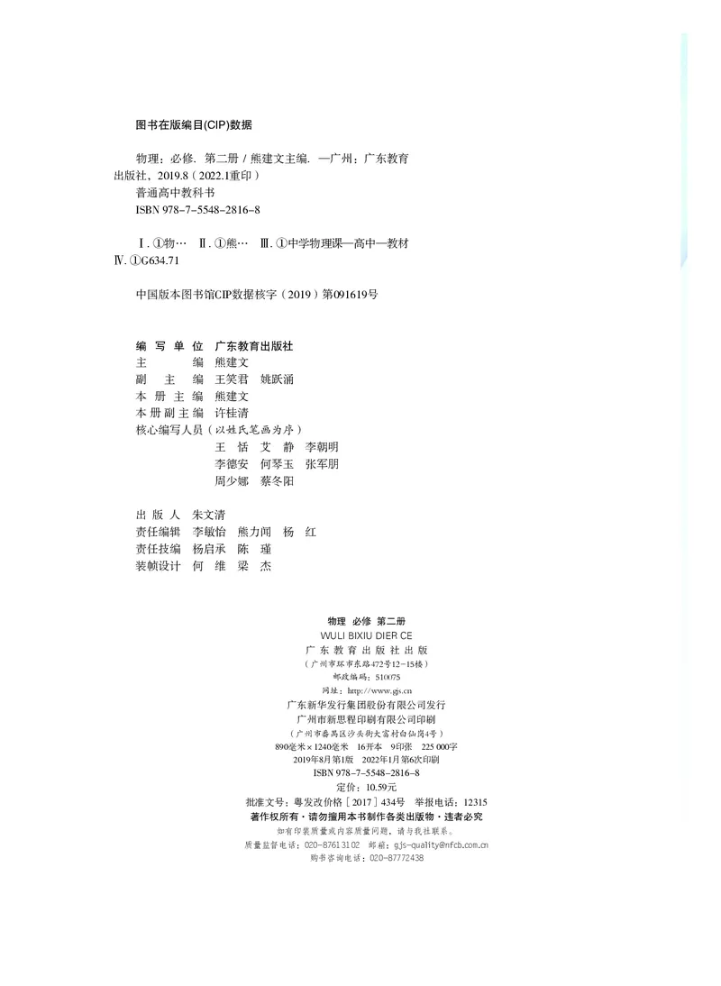 普通高中教科书&middot;物理必修第二册(1)_高中全套电子教材及答案。_01高中电子教材全套_物理_粤教版_高中年级_必修第二册