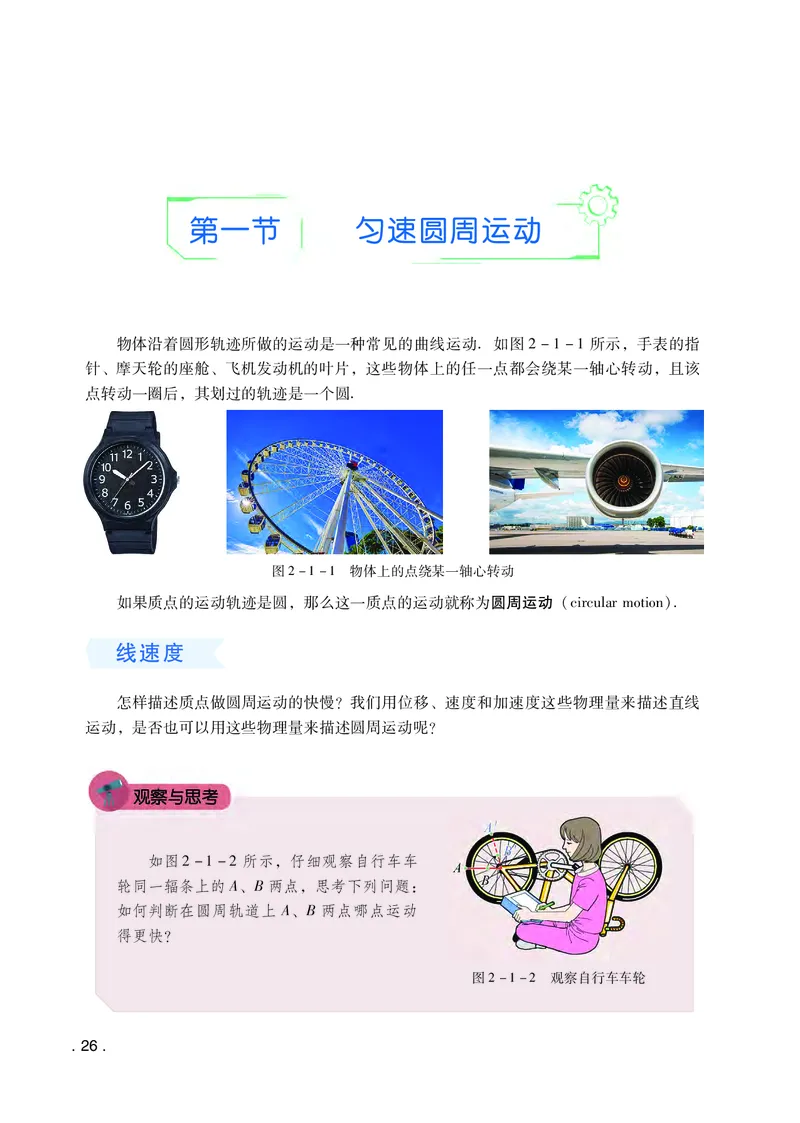 普通高中教科书&middot;物理必修第二册(1)_高中全套电子教材及答案。_01高中电子教材全套_物理_粤教版_高中年级_必修第二册