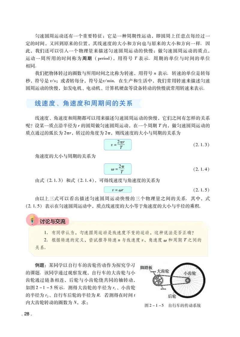 普通高中教科书&middot;物理必修第二册(1)_高中全套电子教材及答案。_01高中电子教材全套_物理_粤教版_高中年级_必修第二册