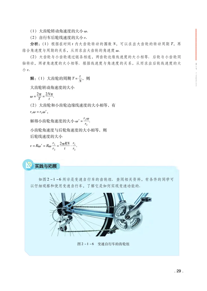 普通高中教科书&middot;物理必修第二册(1)_高中全套电子教材及答案。_01高中电子教材全套_物理_粤教版_高中年级_必修第二册