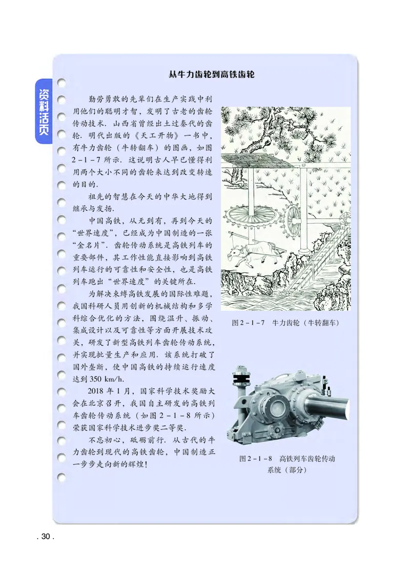 普通高中教科书&middot;物理必修第二册(1)_高中全套电子教材及答案。_01高中电子教材全套_物理_粤教版_高中年级_必修第二册