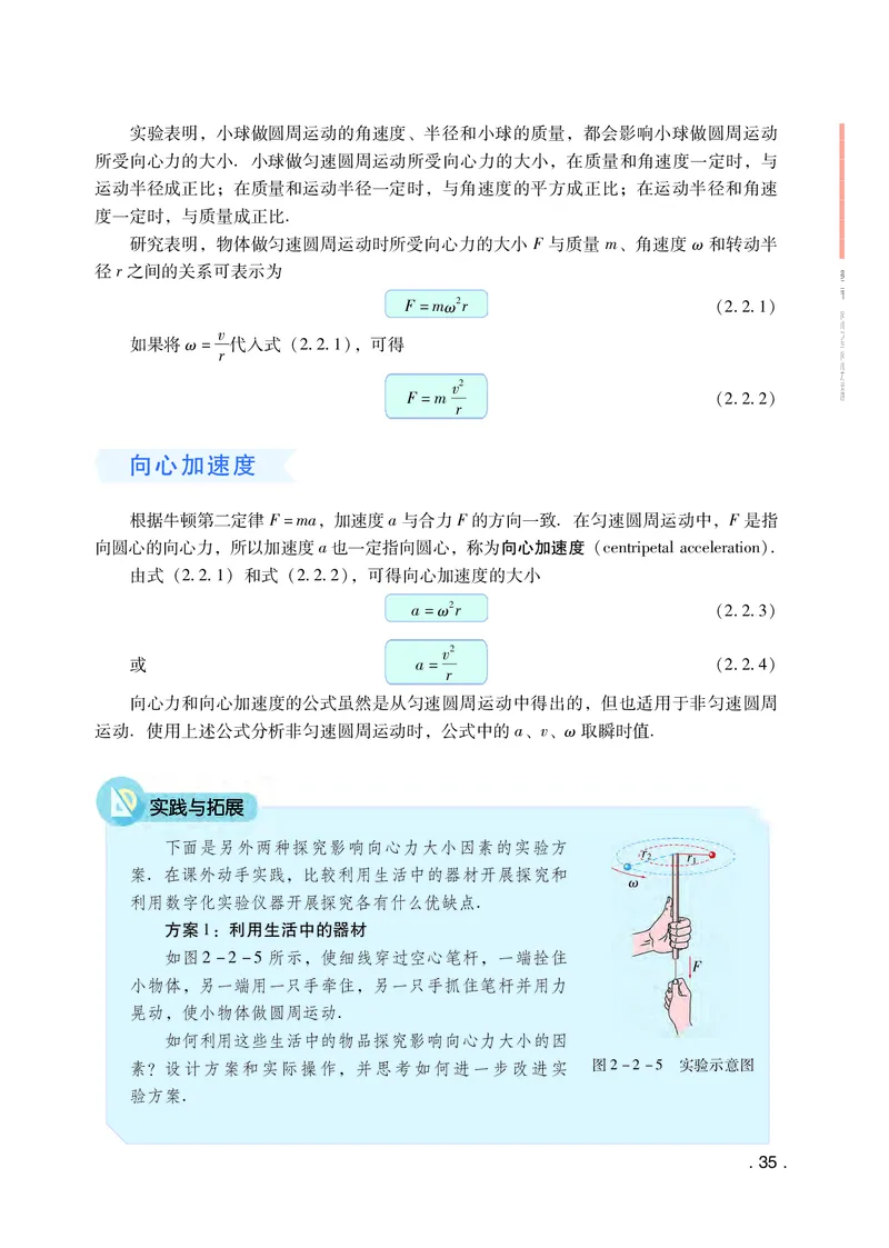 普通高中教科书&middot;物理必修第二册(1)_高中全套电子教材及答案。_01高中电子教材全套_物理_粤教版_高中年级_必修第二册