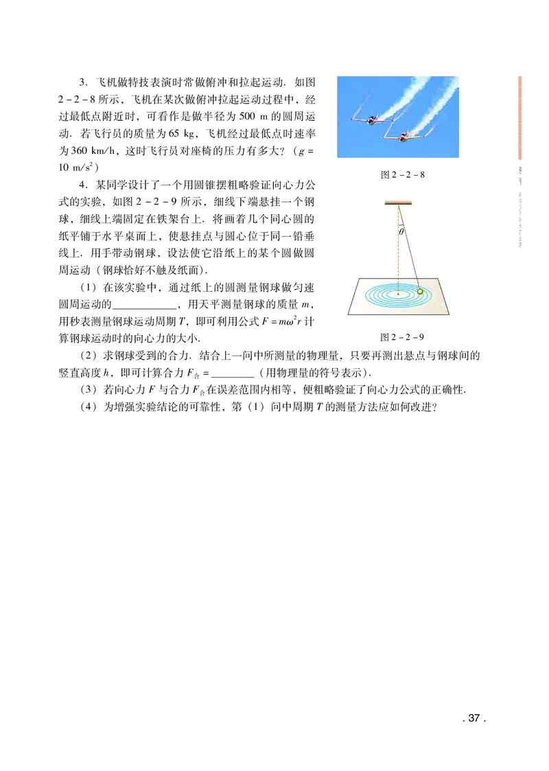 普通高中教科书&middot;物理必修第二册(1)_高中全套电子教材及答案。_01高中电子教材全套_物理_粤教版_高中年级_必修第二册