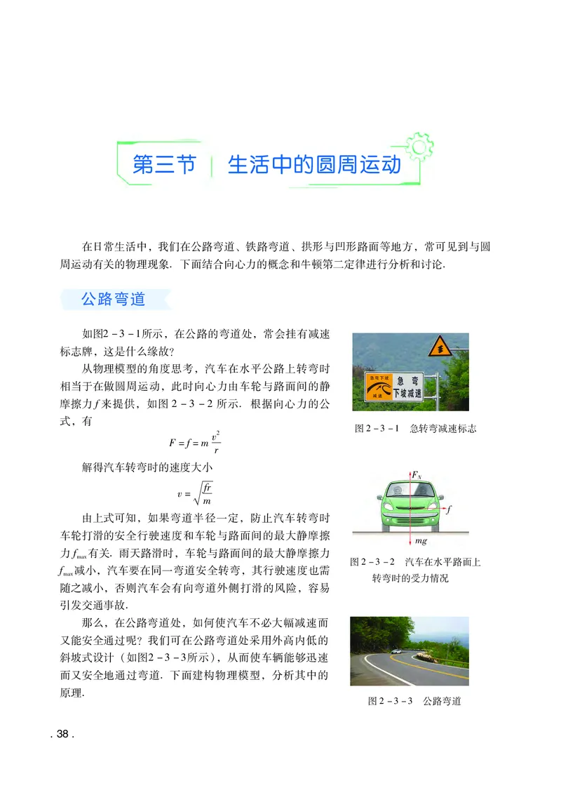 普通高中教科书&middot;物理必修第二册(1)_高中全套电子教材及答案。_01高中电子教材全套_物理_粤教版_高中年级_必修第二册