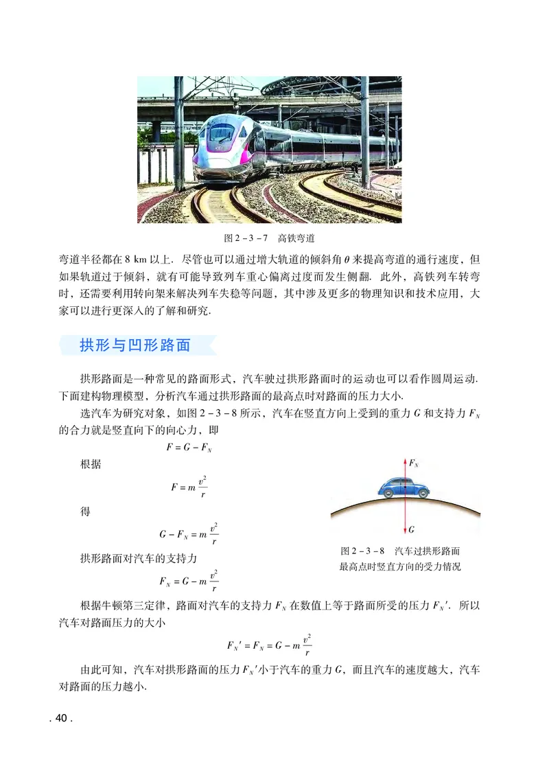 普通高中教科书&middot;物理必修第二册(1)_高中全套电子教材及答案。_01高中电子教材全套_物理_粤教版_高中年级_必修第二册