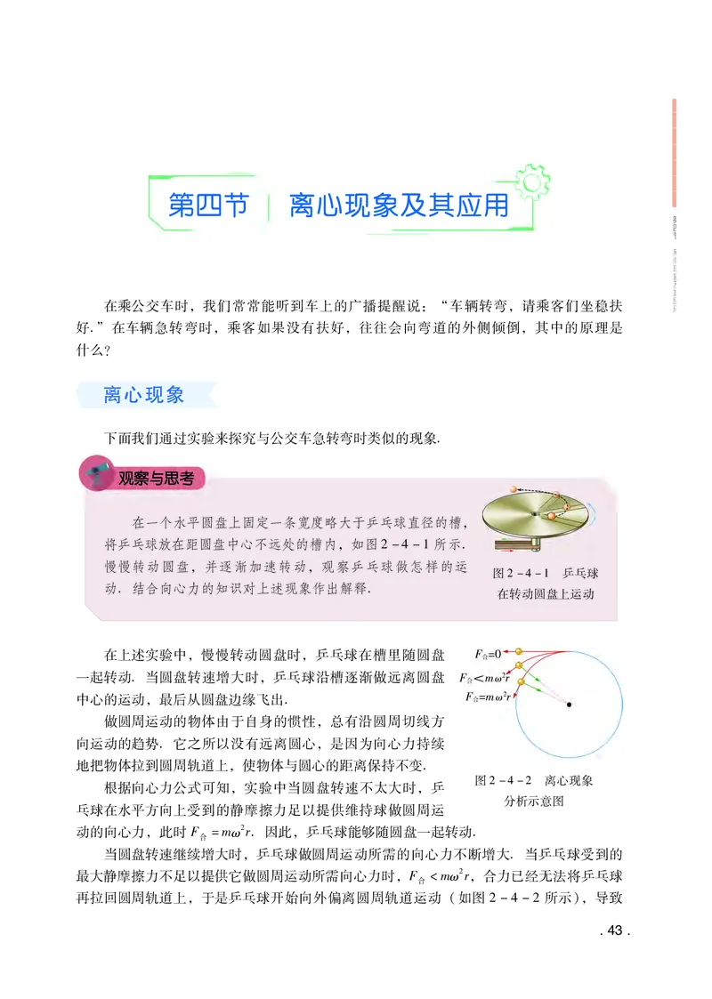 普通高中教科书&middot;物理必修第二册(1)_高中全套电子教材及答案。_01高中电子教材全套_物理_粤教版_高中年级_必修第二册