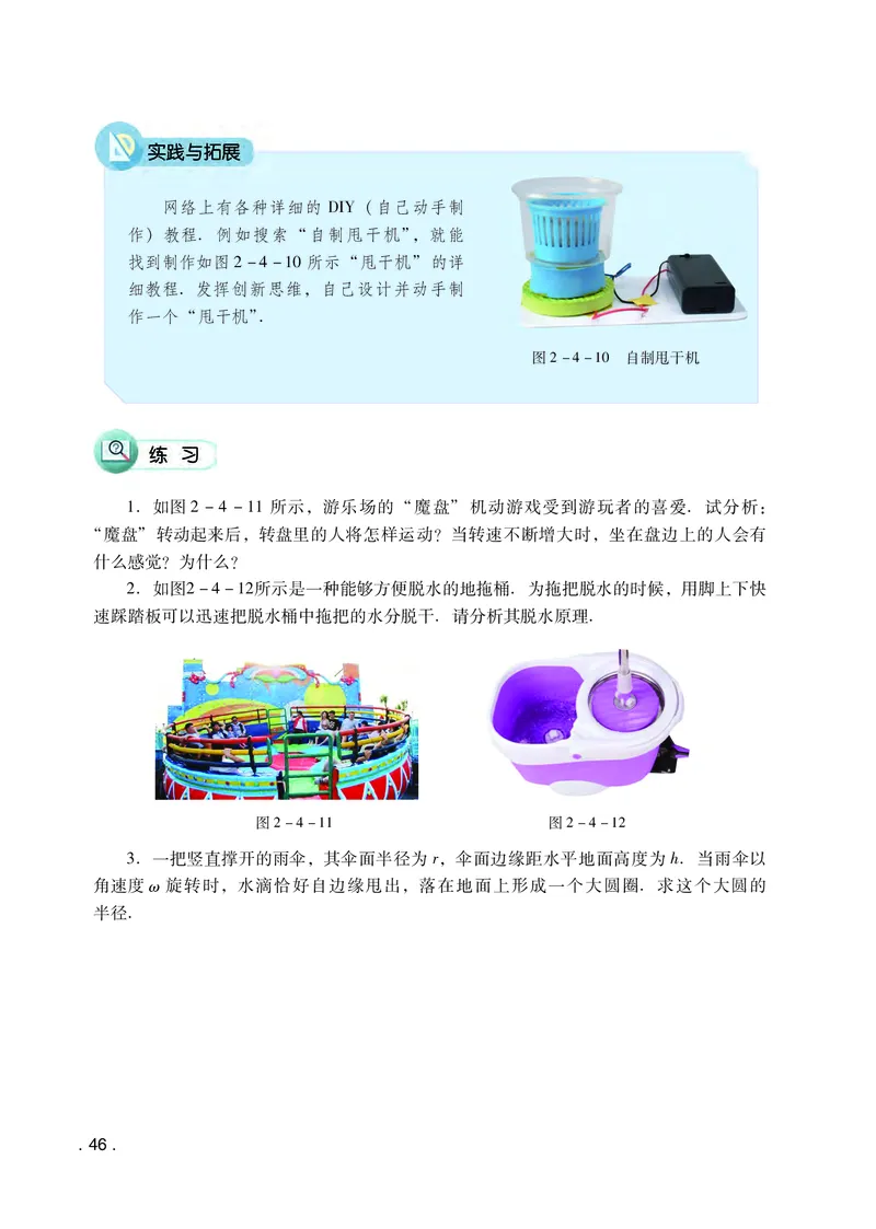 普通高中教科书&middot;物理必修第二册(1)_高中全套电子教材及答案。_01高中电子教材全套_物理_粤教版_高中年级_必修第二册