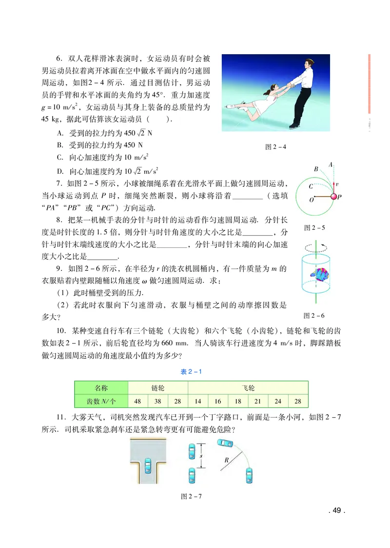 普通高中教科书&middot;物理必修第二册(1)_高中全套电子教材及答案。_01高中电子教材全套_物理_粤教版_高中年级_必修第二册