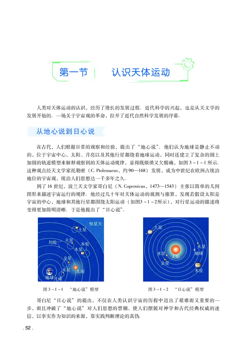 普通高中教科书&middot;物理必修第二册(1)_高中全套电子教材及答案。_01高中电子教材全套_物理_粤教版_高中年级_必修第二册