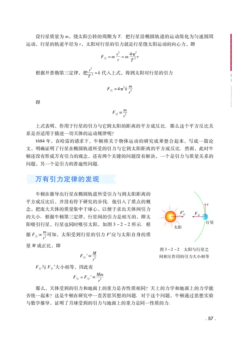 普通高中教科书&middot;物理必修第二册(1)_高中全套电子教材及答案。_01高中电子教材全套_物理_粤教版_高中年级_必修第二册