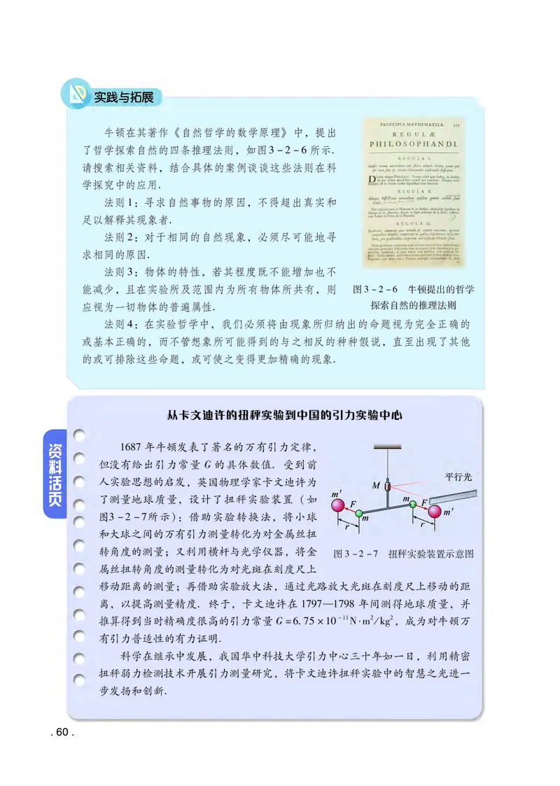 普通高中教科书&middot;物理必修第二册(1)_高中全套电子教材及答案。_01高中电子教材全套_物理_粤教版_高中年级_必修第二册