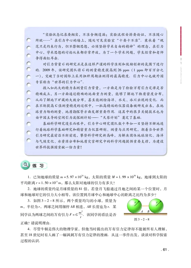 普通高中教科书&middot;物理必修第二册(1)_高中全套电子教材及答案。_01高中电子教材全套_物理_粤教版_高中年级_必修第二册