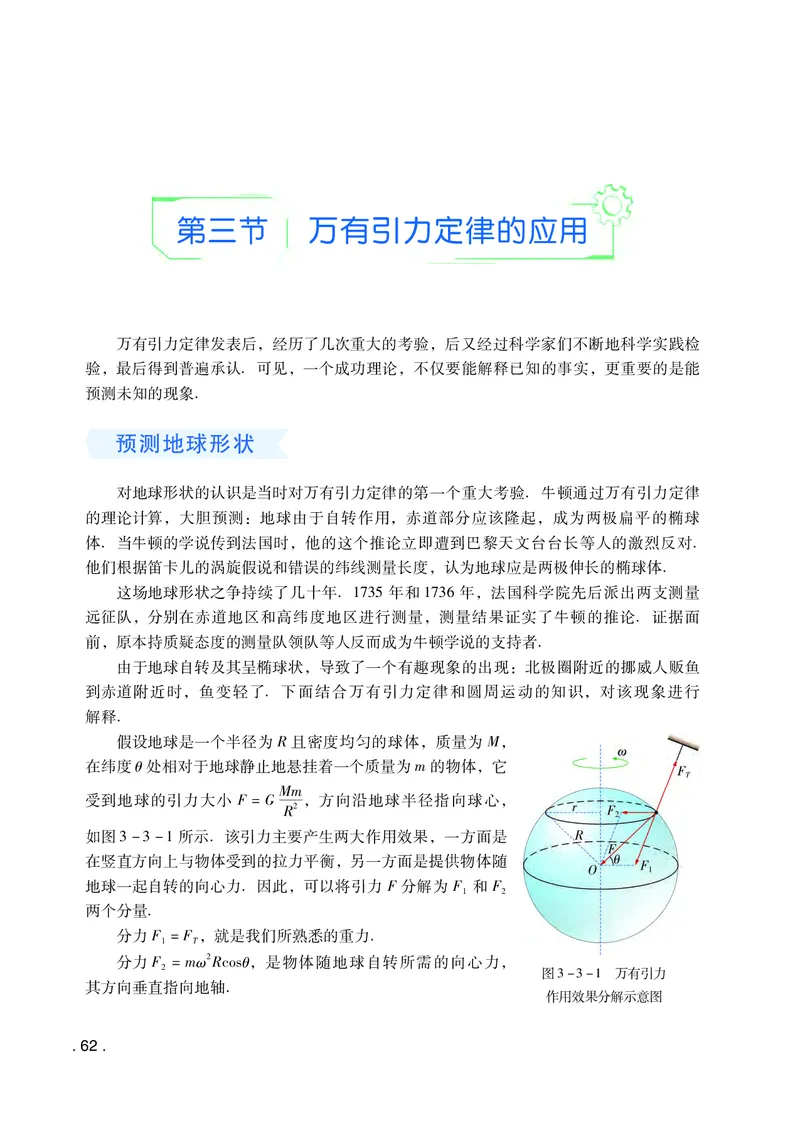 普通高中教科书&middot;物理必修第二册(1)_高中全套电子教材及答案。_01高中电子教材全套_物理_粤教版_高中年级_必修第二册