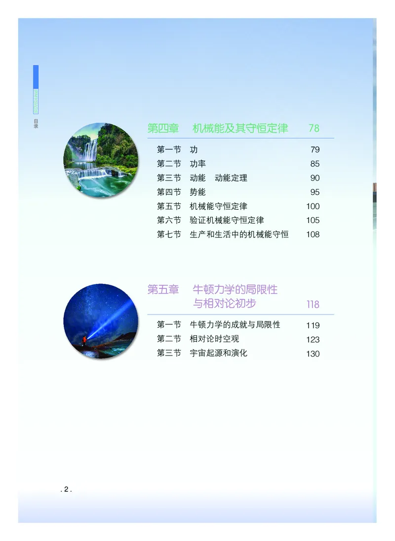 普通高中教科书&middot;物理必修第二册(1)_高中全套电子教材及答案。_01高中电子教材全套_物理_粤教版_高中年级_必修第二册