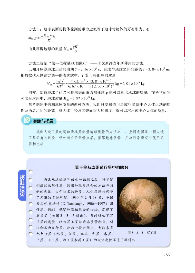 普通高中教科书&middot;物理必修第二册(1)_高中全套电子教材及答案。_01高中电子教材全套_物理_粤教版_高中年级_必修第二册