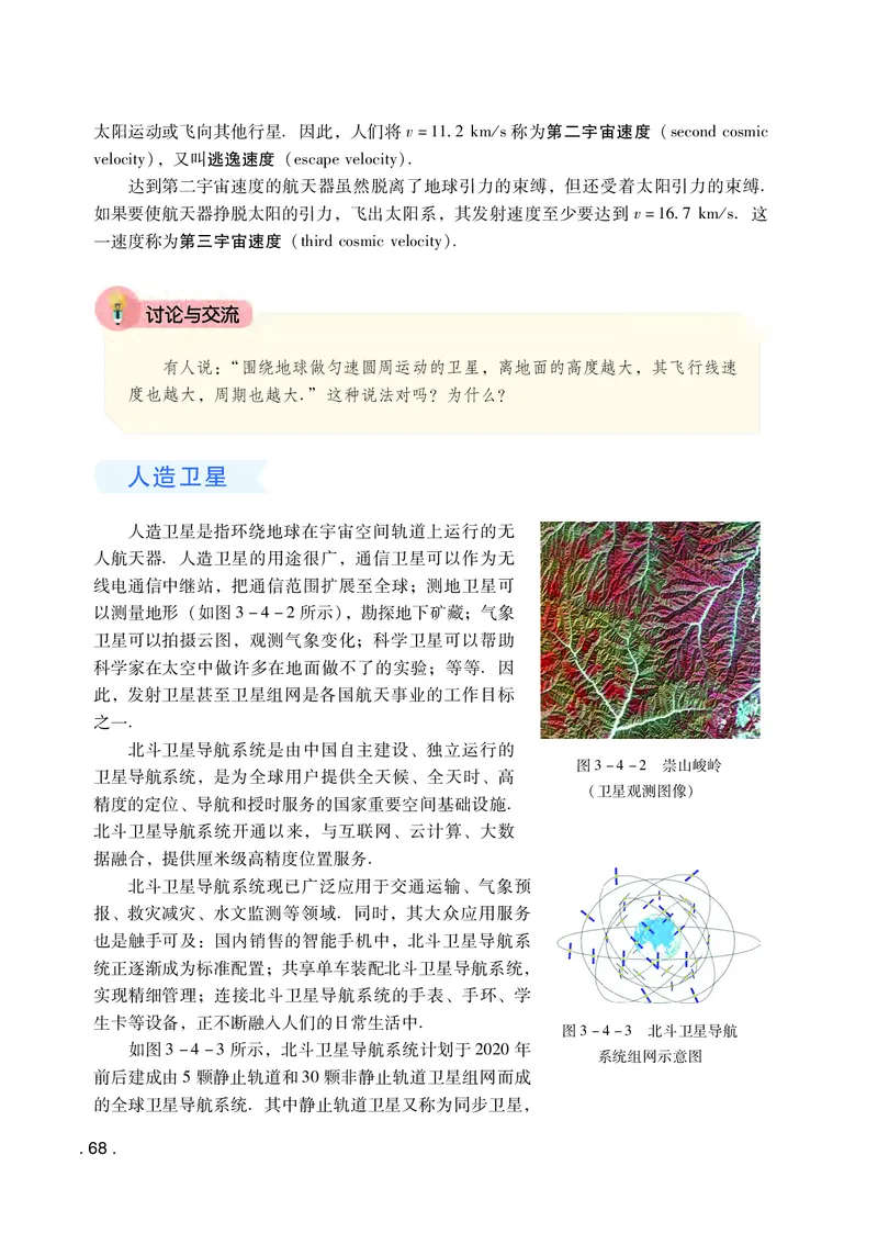 普通高中教科书&middot;物理必修第二册(1)_高中全套电子教材及答案。_01高中电子教材全套_物理_粤教版_高中年级_必修第二册