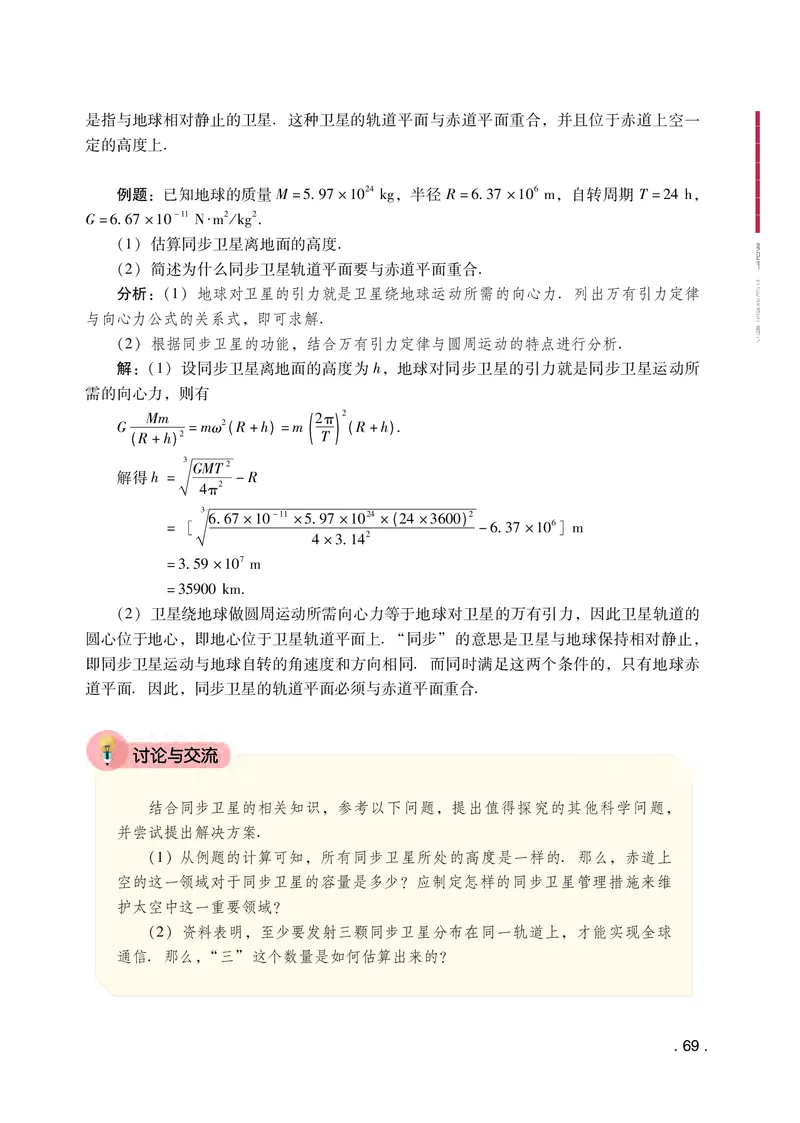 普通高中教科书&middot;物理必修第二册(1)_高中全套电子教材及答案。_01高中电子教材全套_物理_粤教版_高中年级_必修第二册