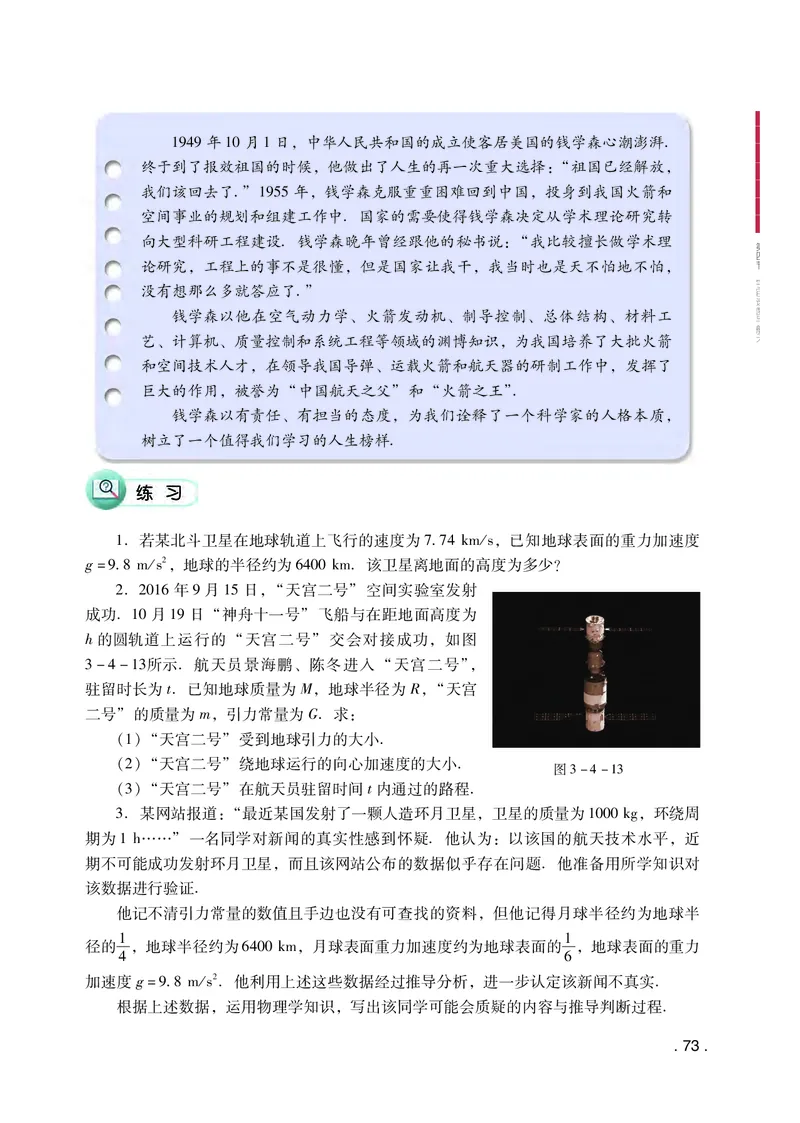 普通高中教科书&middot;物理必修第二册(1)_高中全套电子教材及答案。_01高中电子教材全套_物理_粤教版_高中年级_必修第二册