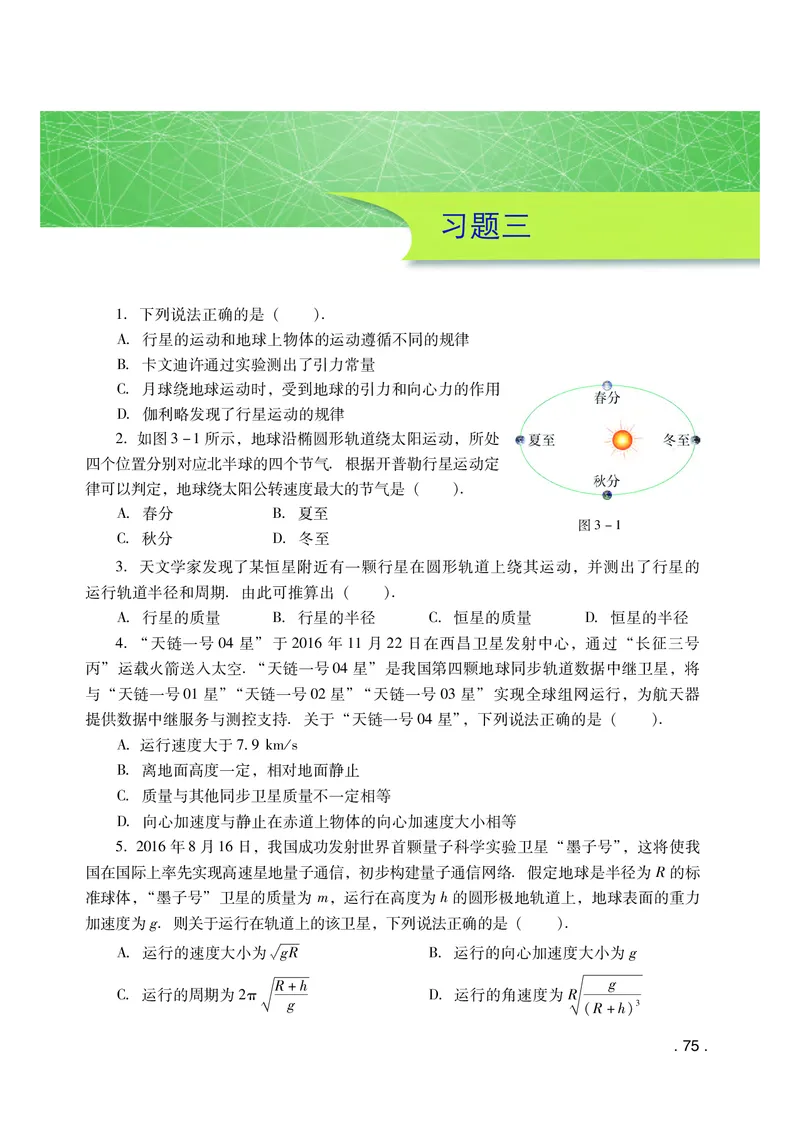 普通高中教科书&middot;物理必修第二册(1)_高中全套电子教材及答案。_01高中电子教材全套_物理_粤教版_高中年级_必修第二册