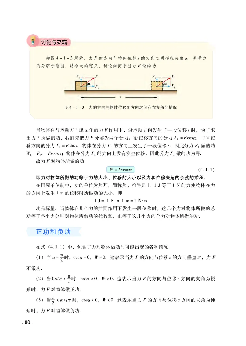 普通高中教科书&middot;物理必修第二册(1)_高中全套电子教材及答案。_01高中电子教材全套_物理_粤教版_高中年级_必修第二册