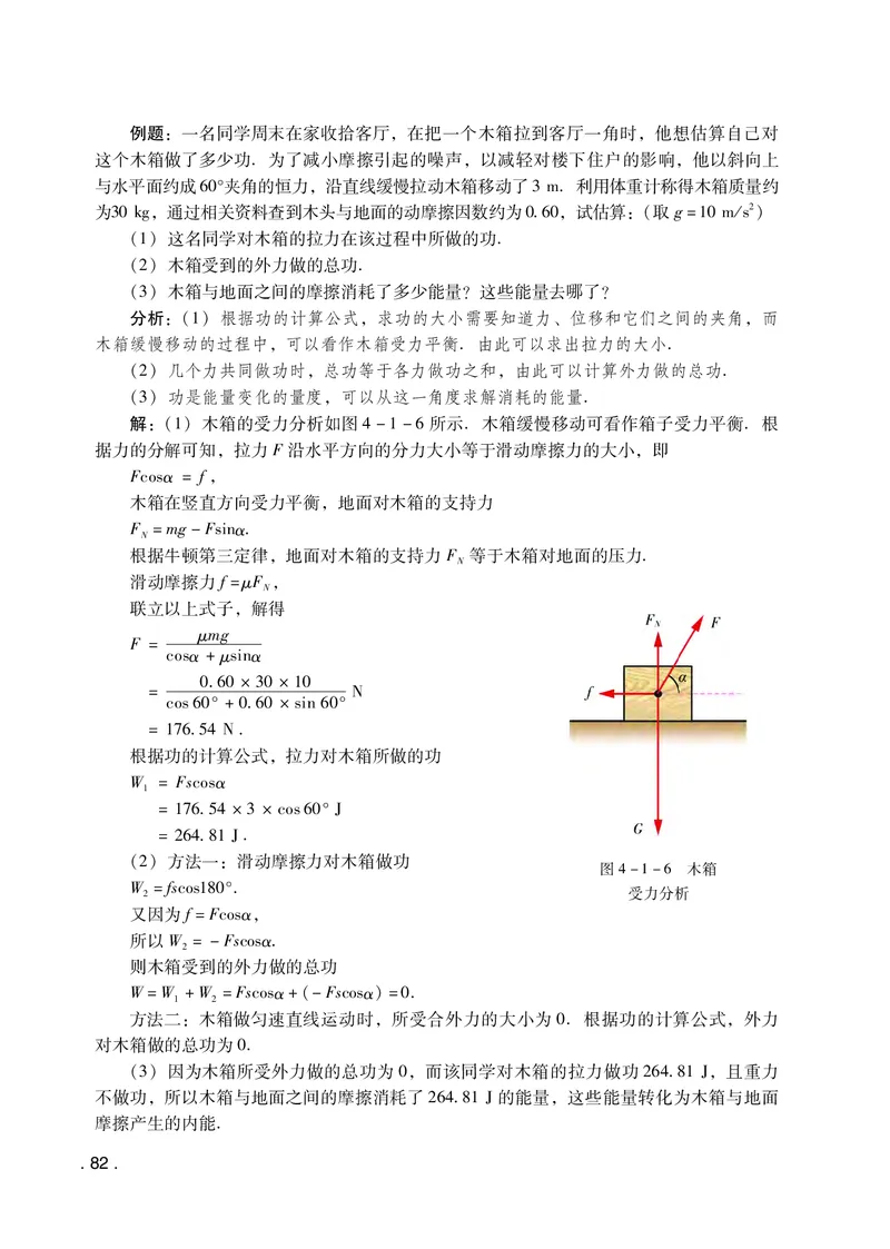 普通高中教科书&middot;物理必修第二册(1)_高中全套电子教材及答案。_01高中电子教材全套_物理_粤教版_高中年级_必修第二册
