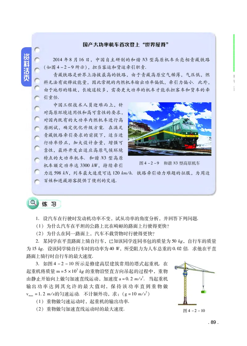 普通高中教科书&middot;物理必修第二册(1)_高中全套电子教材及答案。_01高中电子教材全套_物理_粤教版_高中年级_必修第二册