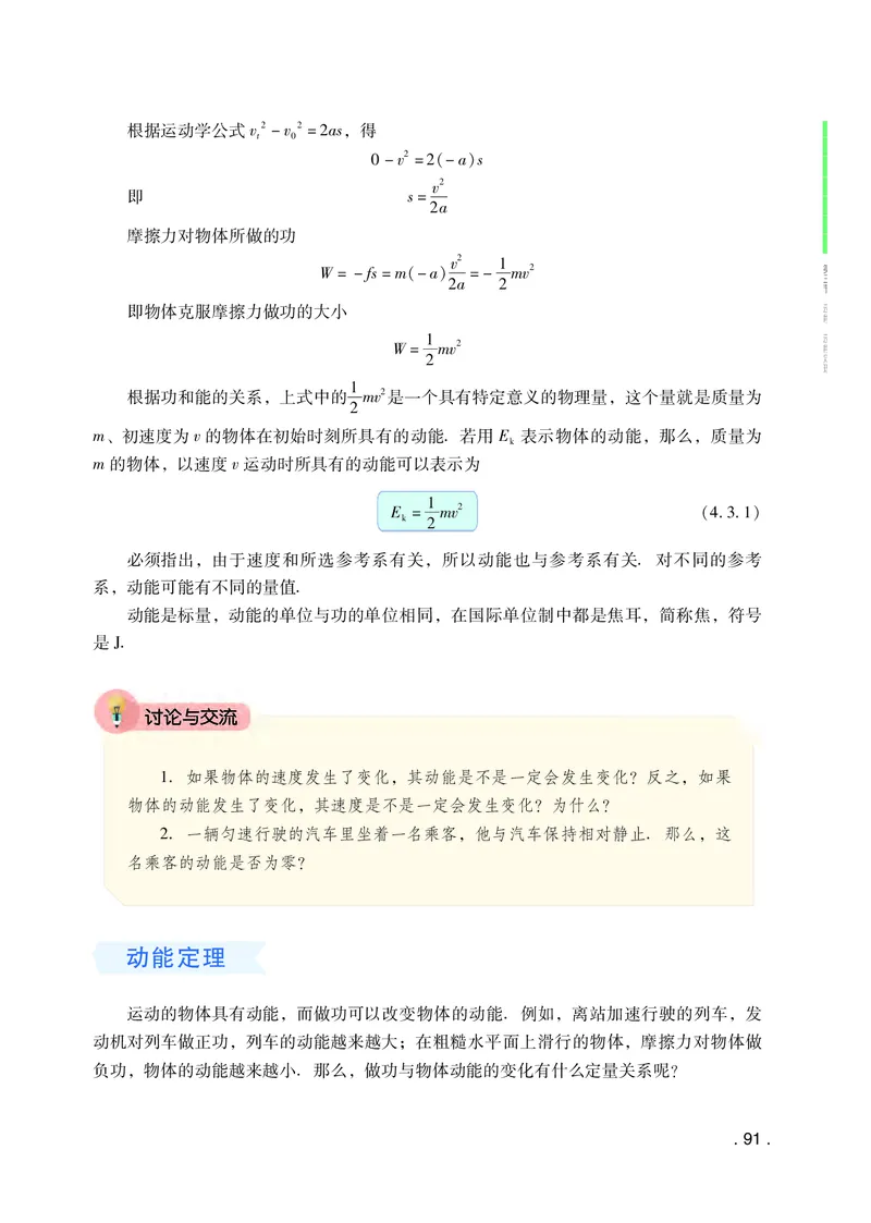 普通高中教科书&middot;物理必修第二册(1)_高中全套电子教材及答案。_01高中电子教材全套_物理_粤教版_高中年级_必修第二册