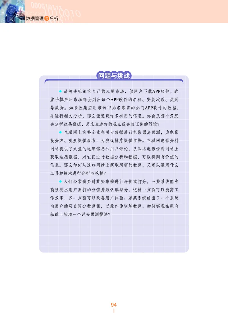 普通高中教科书&middot;信息技术选择性必修3数据管理与分析(1)_高中全套电子教材及答案。_01高中电子教材全套_信息技术_浙教版_高中年级_选择性必修3数据管理与分析