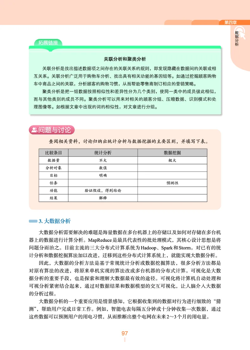 普通高中教科书&middot;信息技术选择性必修3数据管理与分析(1)_高中全套电子教材及答案。_01高中电子教材全套_信息技术_浙教版_高中年级_选择性必修3数据管理与分析