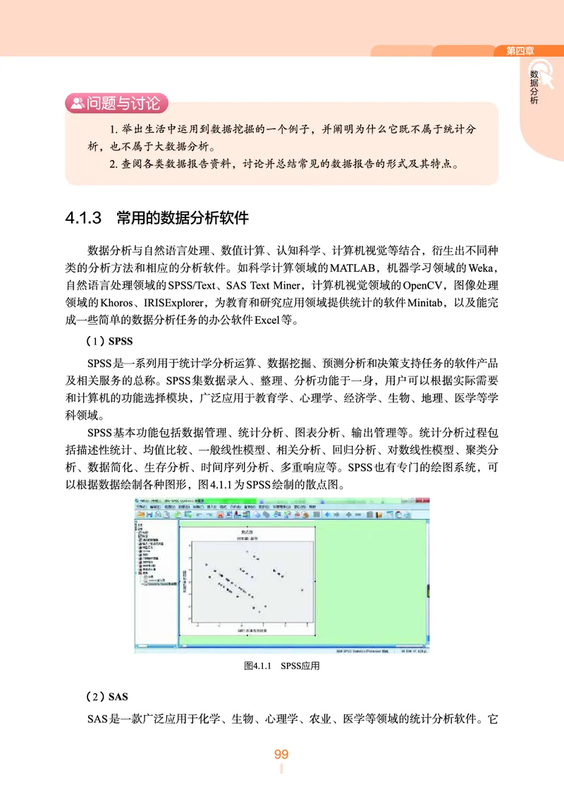 普通高中教科书&middot;信息技术选择性必修3数据管理与分析(1)_高中全套电子教材及答案。_01高中电子教材全套_信息技术_浙教版_高中年级_选择性必修3数据管理与分析