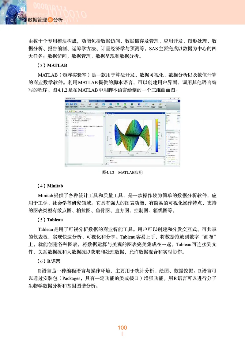 普通高中教科书&middot;信息技术选择性必修3数据管理与分析(1)_高中全套电子教材及答案。_01高中电子教材全套_信息技术_浙教版_高中年级_选择性必修3数据管理与分析
