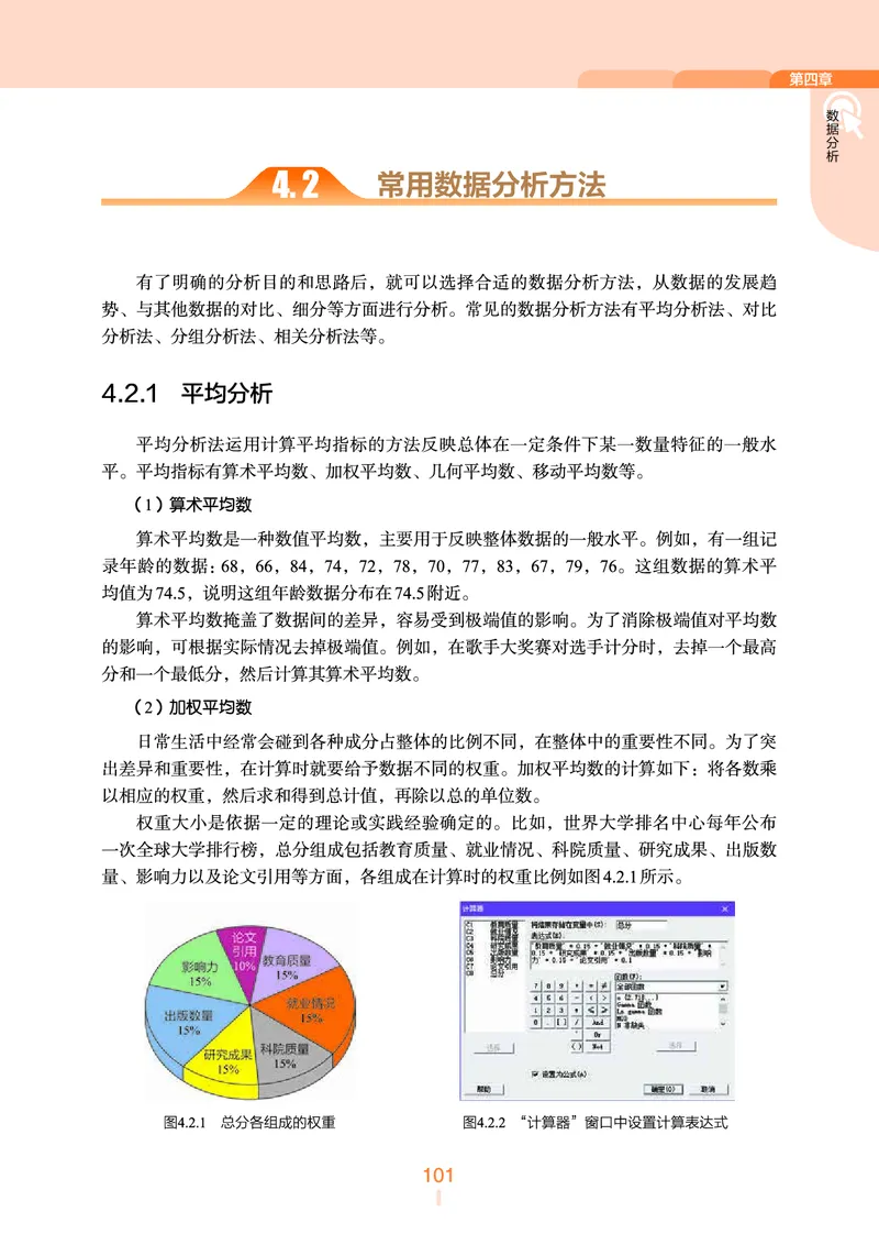 普通高中教科书&middot;信息技术选择性必修3数据管理与分析(1)_高中全套电子教材及答案。_01高中电子教材全套_信息技术_浙教版_高中年级_选择性必修3数据管理与分析