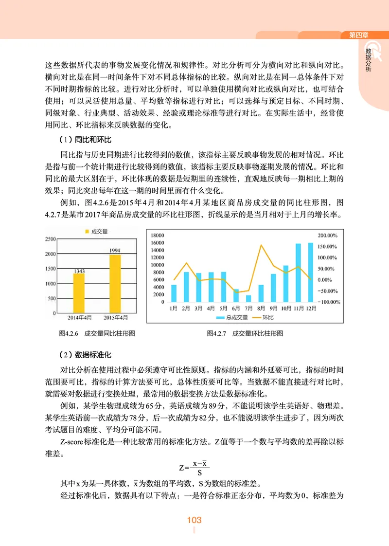 普通高中教科书&middot;信息技术选择性必修3数据管理与分析(1)_高中全套电子教材及答案。_01高中电子教材全套_信息技术_浙教版_高中年级_选择性必修3数据管理与分析