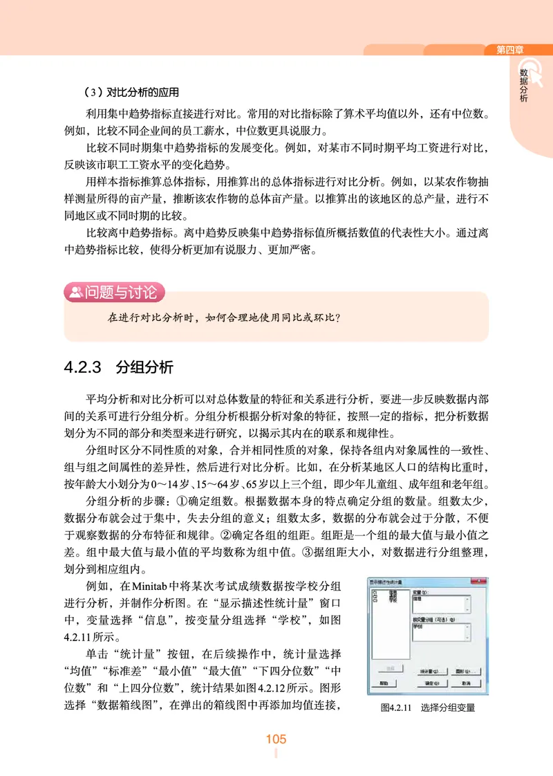 普通高中教科书&middot;信息技术选择性必修3数据管理与分析(1)_高中全套电子教材及答案。_01高中电子教材全套_信息技术_浙教版_高中年级_选择性必修3数据管理与分析