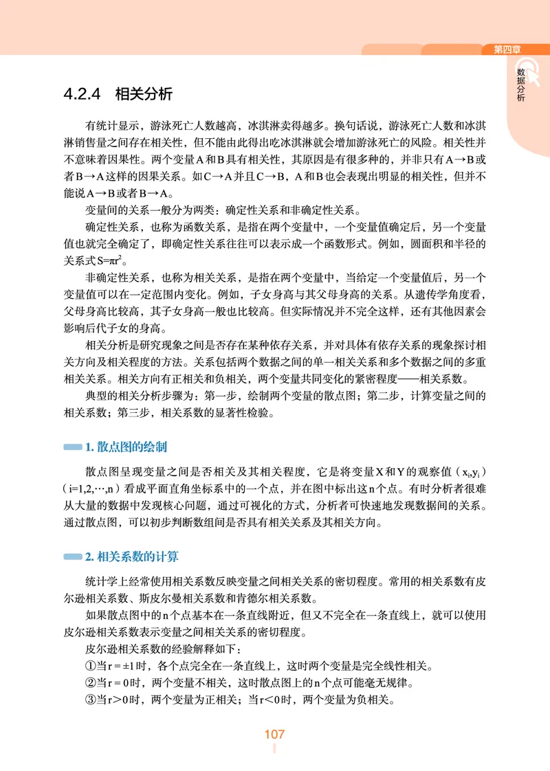普通高中教科书&middot;信息技术选择性必修3数据管理与分析(1)_高中全套电子教材及答案。_01高中电子教材全套_信息技术_浙教版_高中年级_选择性必修3数据管理与分析
