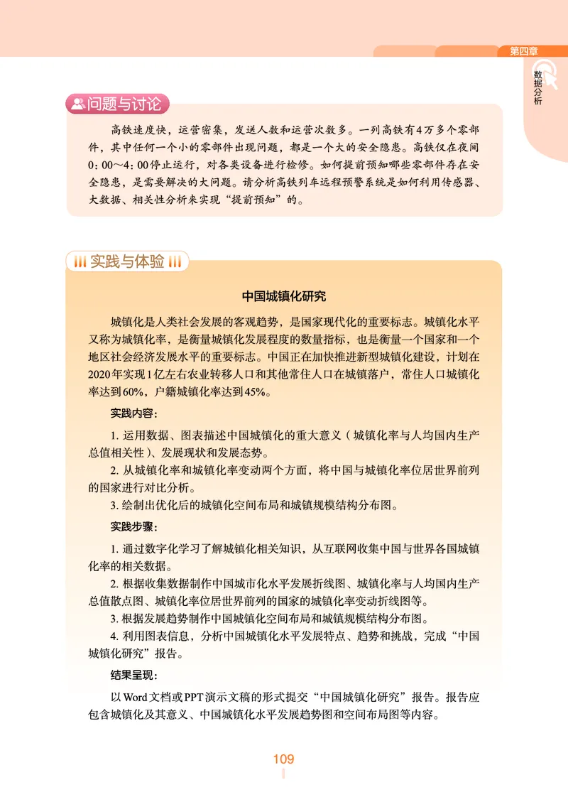 普通高中教科书&middot;信息技术选择性必修3数据管理与分析(1)_高中全套电子教材及答案。_01高中电子教材全套_信息技术_浙教版_高中年级_选择性必修3数据管理与分析