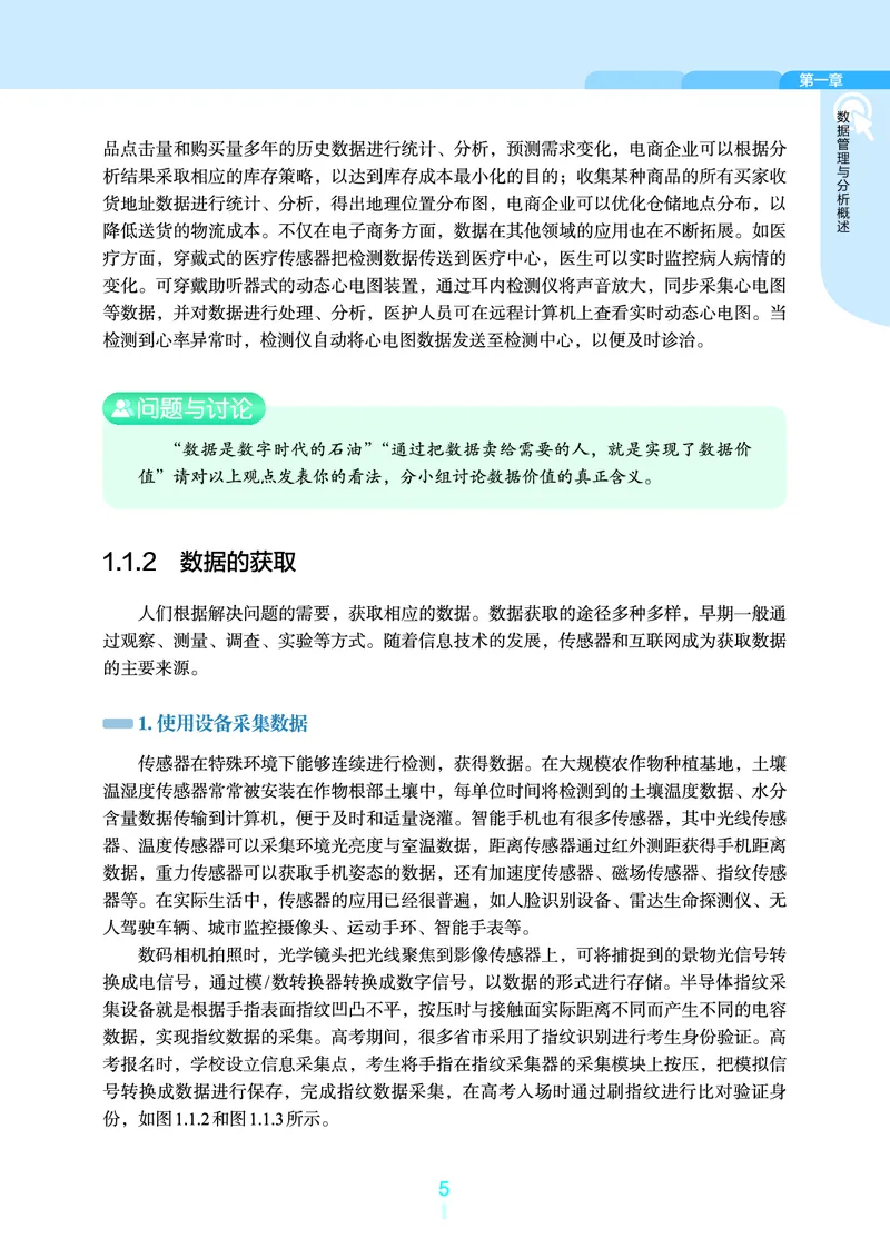 普通高中教科书&middot;信息技术选择性必修3数据管理与分析(1)_高中全套电子教材及答案。_01高中电子教材全套_信息技术_浙教版_高中年级_选择性必修3数据管理与分析