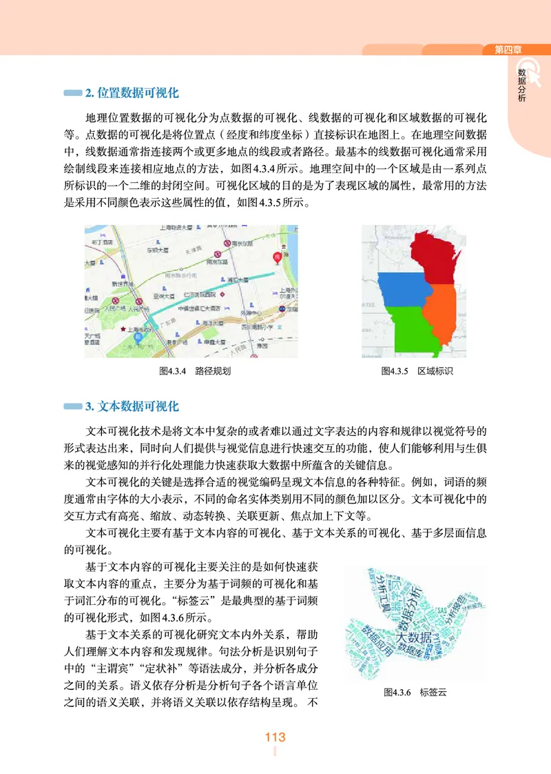 普通高中教科书&middot;信息技术选择性必修3数据管理与分析(1)_高中全套电子教材及答案。_01高中电子教材全套_信息技术_浙教版_高中年级_选择性必修3数据管理与分析