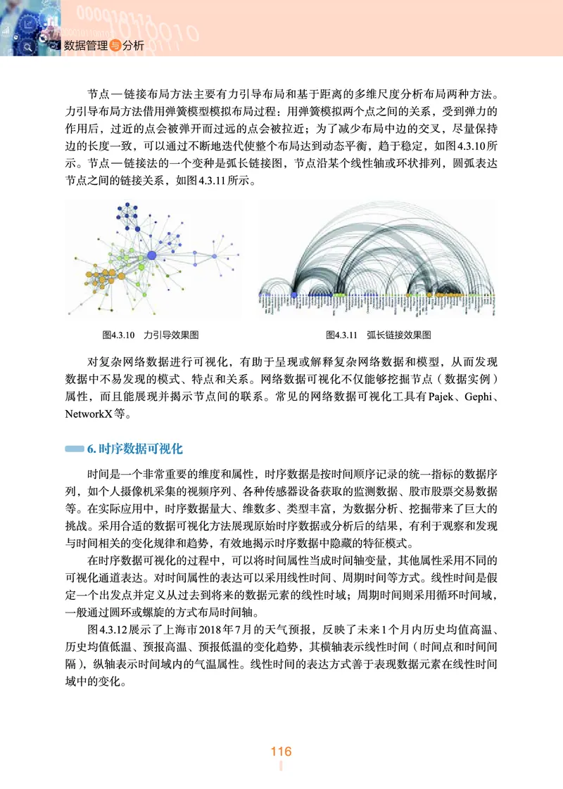 普通高中教科书&middot;信息技术选择性必修3数据管理与分析(1)_高中全套电子教材及答案。_01高中电子教材全套_信息技术_浙教版_高中年级_选择性必修3数据管理与分析