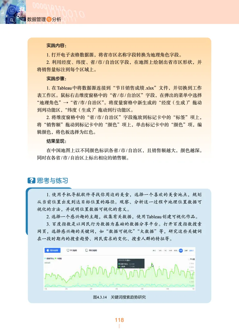 普通高中教科书&middot;信息技术选择性必修3数据管理与分析(1)_高中全套电子教材及答案。_01高中电子教材全套_信息技术_浙教版_高中年级_选择性必修3数据管理与分析