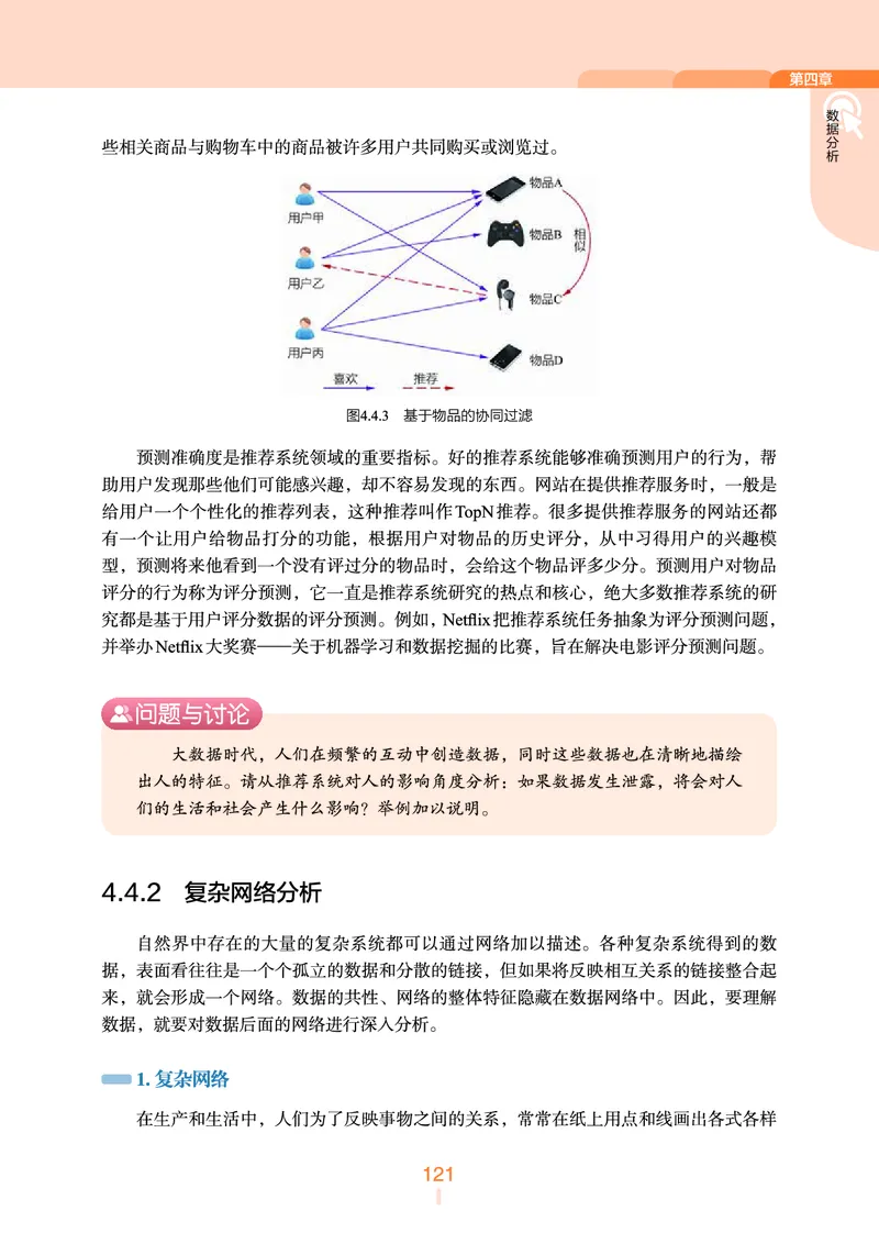 普通高中教科书&middot;信息技术选择性必修3数据管理与分析(1)_高中全套电子教材及答案。_01高中电子教材全套_信息技术_浙教版_高中年级_选择性必修3数据管理与分析