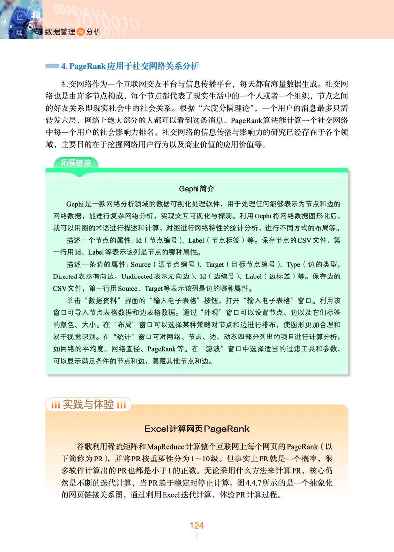 普通高中教科书&middot;信息技术选择性必修3数据管理与分析(1)_高中全套电子教材及答案。_01高中电子教材全套_信息技术_浙教版_高中年级_选择性必修3数据管理与分析
