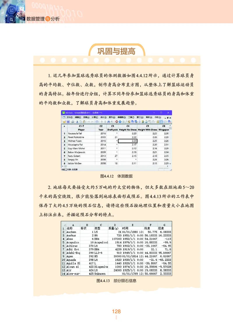 普通高中教科书&middot;信息技术选择性必修3数据管理与分析(1)_高中全套电子教材及答案。_01高中电子教材全套_信息技术_浙教版_高中年级_选择性必修3数据管理与分析