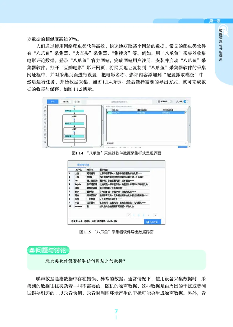 普通高中教科书&middot;信息技术选择性必修3数据管理与分析(1)_高中全套电子教材及答案。_01高中电子教材全套_信息技术_浙教版_高中年级_选择性必修3数据管理与分析