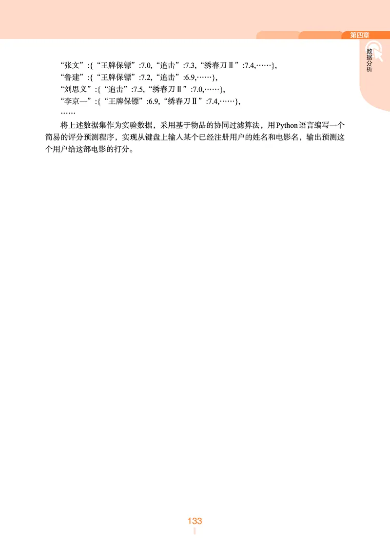普通高中教科书&middot;信息技术选择性必修3数据管理与分析(1)_高中全套电子教材及答案。_01高中电子教材全套_信息技术_浙教版_高中年级_选择性必修3数据管理与分析
