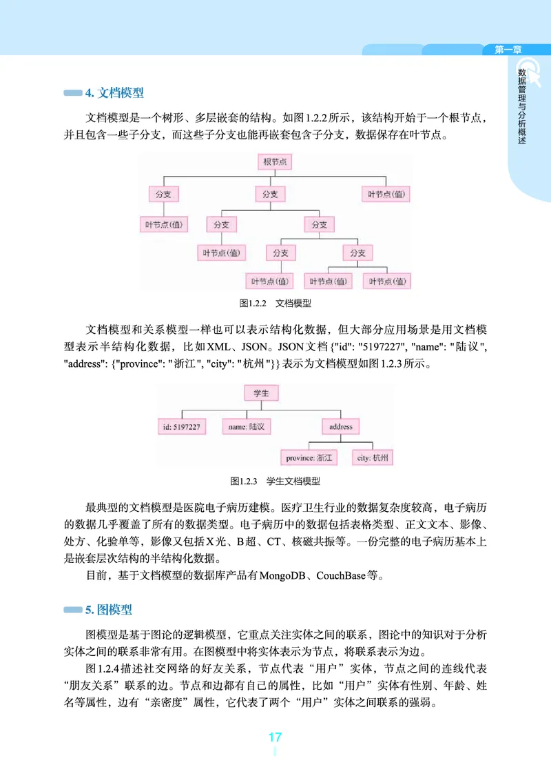 普通高中教科书&middot;信息技术选择性必修3数据管理与分析(1)_高中全套电子教材及答案。_01高中电子教材全套_信息技术_浙教版_高中年级_选择性必修3数据管理与分析