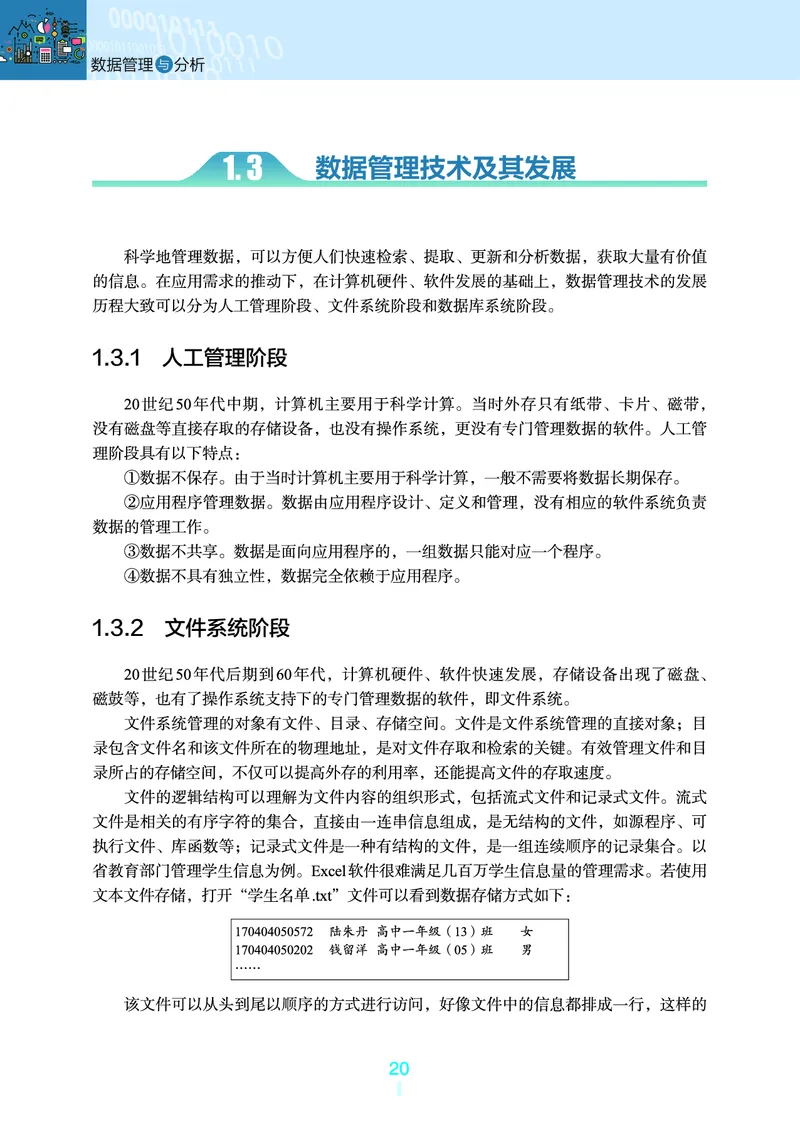 普通高中教科书&middot;信息技术选择性必修3数据管理与分析(1)_高中全套电子教材及答案。_01高中电子教材全套_信息技术_浙教版_高中年级_选择性必修3数据管理与分析