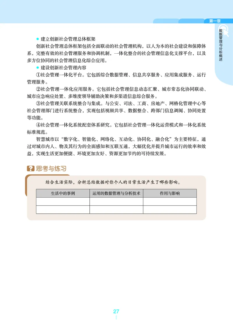 普通高中教科书&middot;信息技术选择性必修3数据管理与分析(1)_高中全套电子教材及答案。_01高中电子教材全套_信息技术_浙教版_高中年级_选择性必修3数据管理与分析
